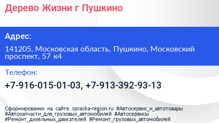 Дерево Жизни г Пушкино - визитка