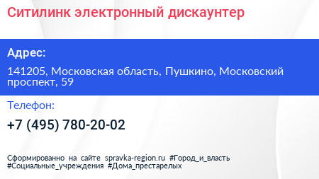 Ситилинк электронный дискаунтер - визитка