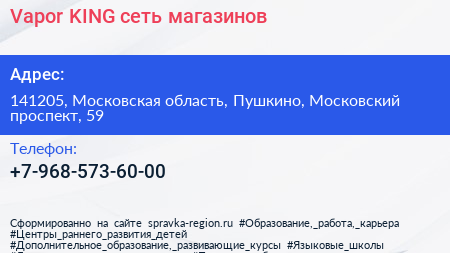 Vapor KING сеть магазинов - визитка