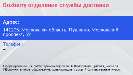 Boxberry отделение службы доставки - визитка