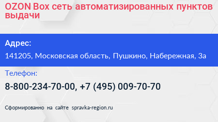 OZON Box сеть автоматизированных пунктов выдачи - визитка