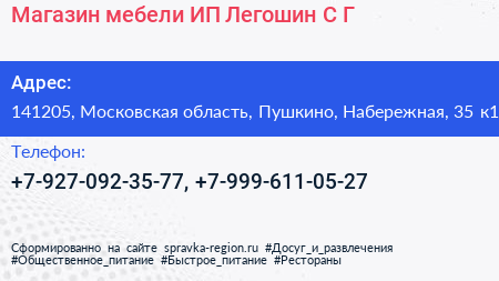 Магазин мебели ИП Легошин С Г  - визитка