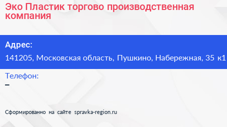 Эко Пластик торгово производственная компания - визитка
