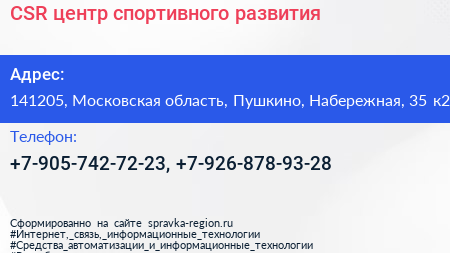 CSR центр спортивного развития - визитка