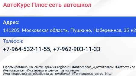 АвтоКурс Плюс сеть автошкол - визитка