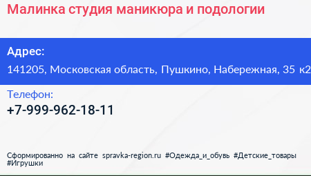 Малинка студия маникюра и подологии - визитка