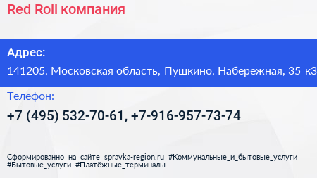 Red Roll компания - визитка