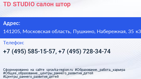 TD STUDIO салон штор - визитка