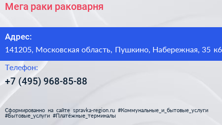 Мега раки раковарня - визитка