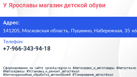 У Ярославы магазин детской обуви - визитка