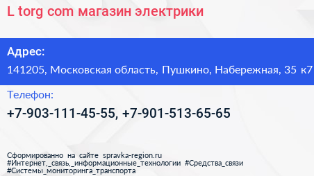L torg com магазин электрики - визитка