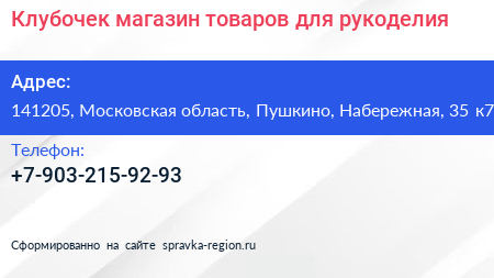 Клубочек магазин товаров для рукоделия - визитка