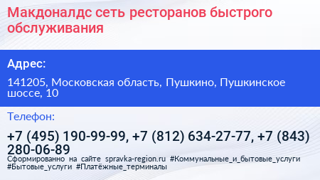 Макдоналдс сеть ресторанов быстрого обслуживания - визитка