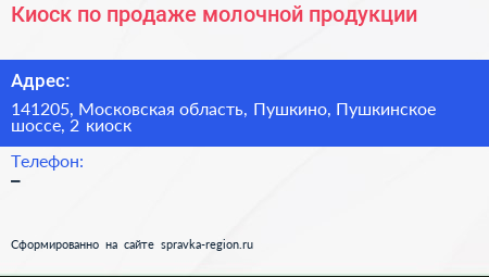 Киоск по продаже молочной продукции - визитка