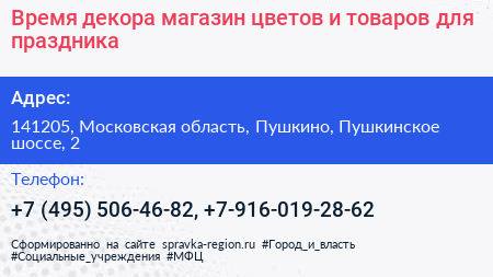 Время декора магазин цветов и товаров для праздника - визитка