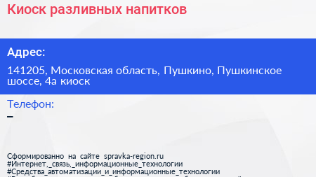 Киоск разливных напитков - визитка