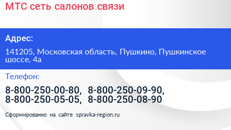 МТС сеть салонов связи - визитка