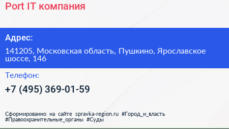 Port IT компания - визитка