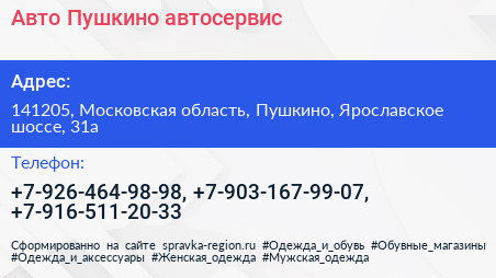 Авто Пушкино автосервис - визитка