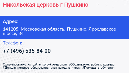 Никольская церковь г Пушкино - визитка