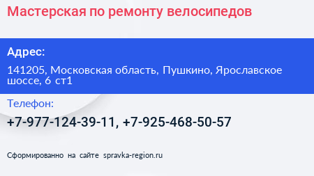 Мастерская по ремонту велосипедов - визитка