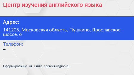 Центр изучения английского языка - визитка