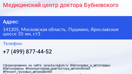 Медицинский центр доктора Бубновского - визитка