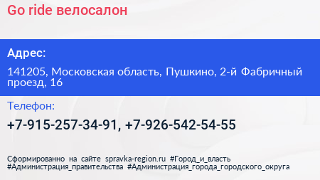 Go ride велосалон - визитка