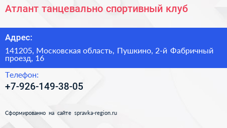 Атлант танцевально спортивный клуб - визитка