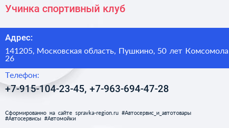 Учинка спортивный клуб - визитка