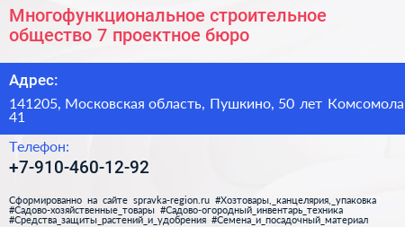 Многофункциональное строительное общество 7 проектное бюро - визитка