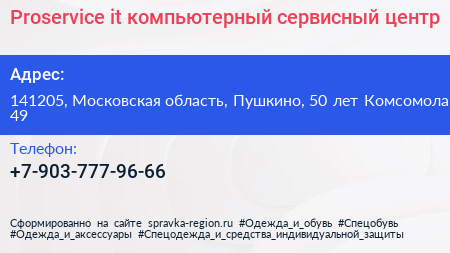 Proservice it компьютерный сервисный центр - визитка