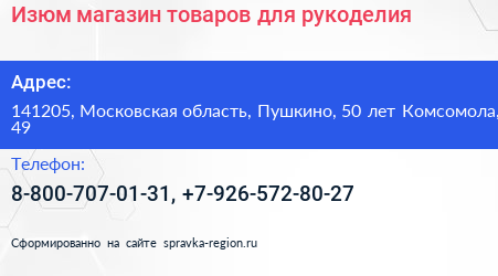 Изюм магазин товаров для рукоделия - визитка