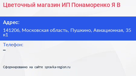 Цветочный магазин ИП Понаморенко Я В  - визитка