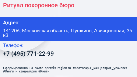 Ритуал похоронное бюро - визитка