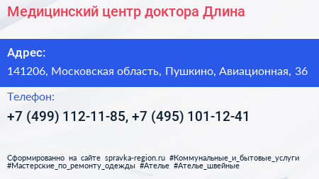 Медицинский центр доктора Длина - визитка