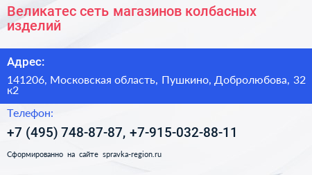 Великатес сеть магазинов колбасных изделий - визитка