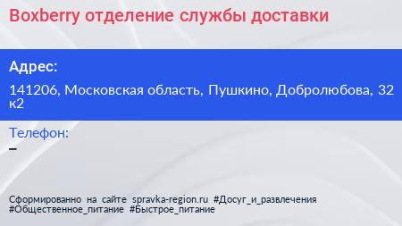 Boxberry отделение службы доставки - визитка