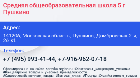 Средняя общеобразовательная школа 5 г Пушкино - визитка