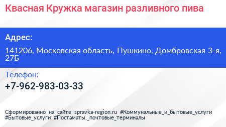 Квасная Кружка магазин разливного пива - визитка