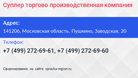 Суплер торгово производственная компания - визитка