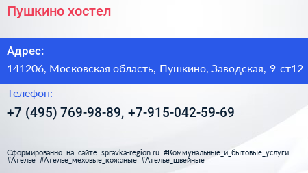 Пушкино хостел - визитка