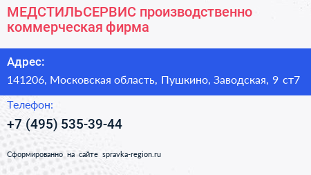 МЕДСТИЛЬСЕРВИС производственно коммерческая фирма - визитка