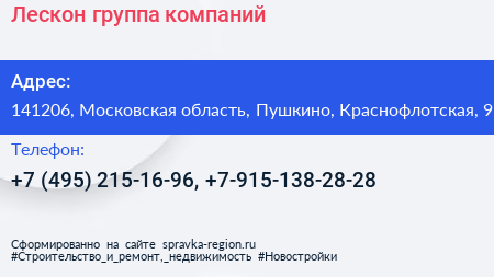 Лескон группа компаний - визитка