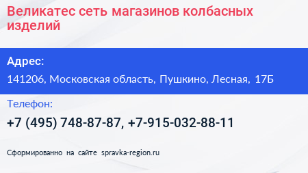 Великатес сеть магазинов колбасных изделий - визитка