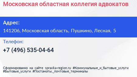 Московская областная коллегия адвокатов - визитка