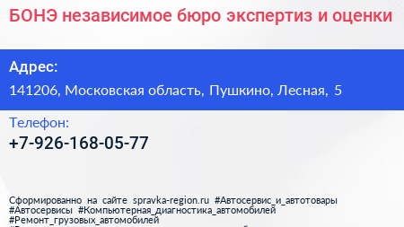 БОНЭ независимое бюро экспертиз и оценки - визитка