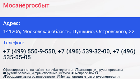 Мосэнергосбыт - визитка