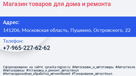 Магазин товаров для дома и ремонта - визитка