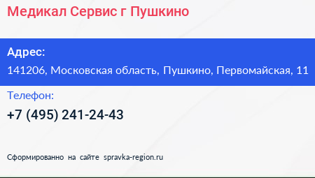 Медикал Сервис г Пушкино - визитка